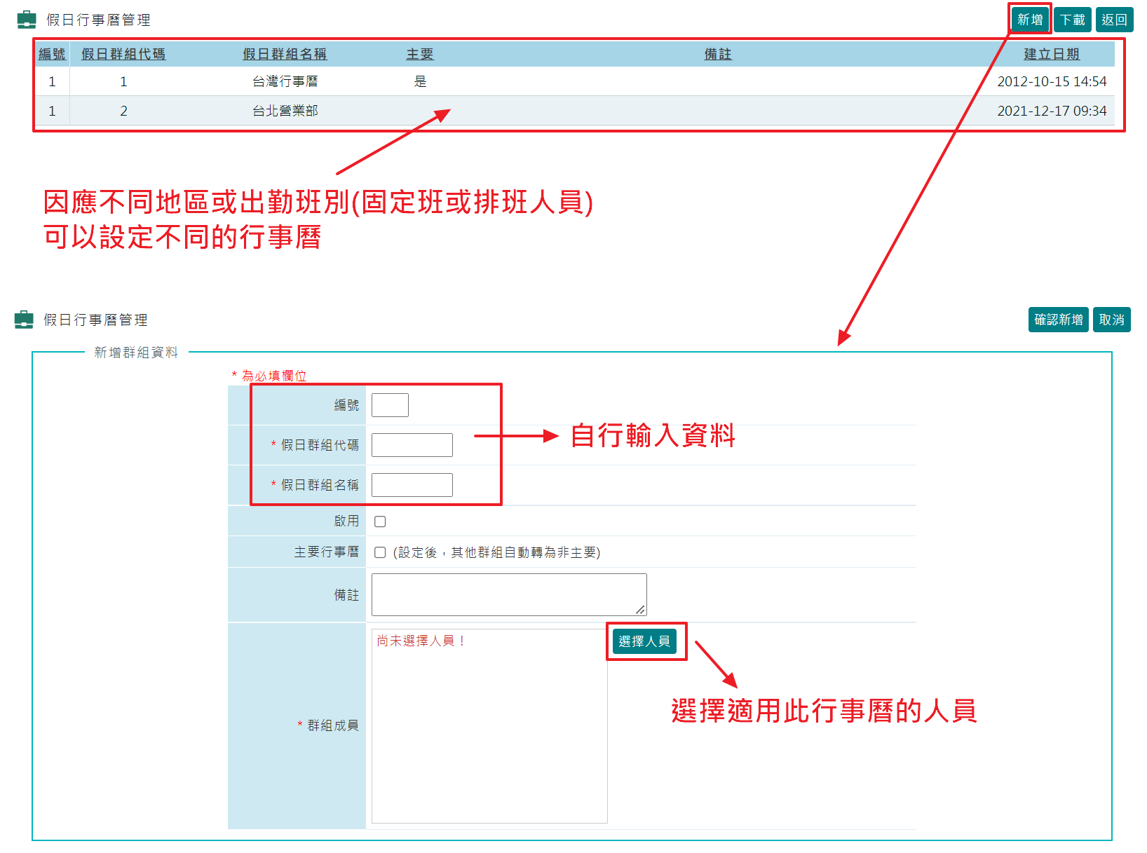 如何建立行事曆群組-2
