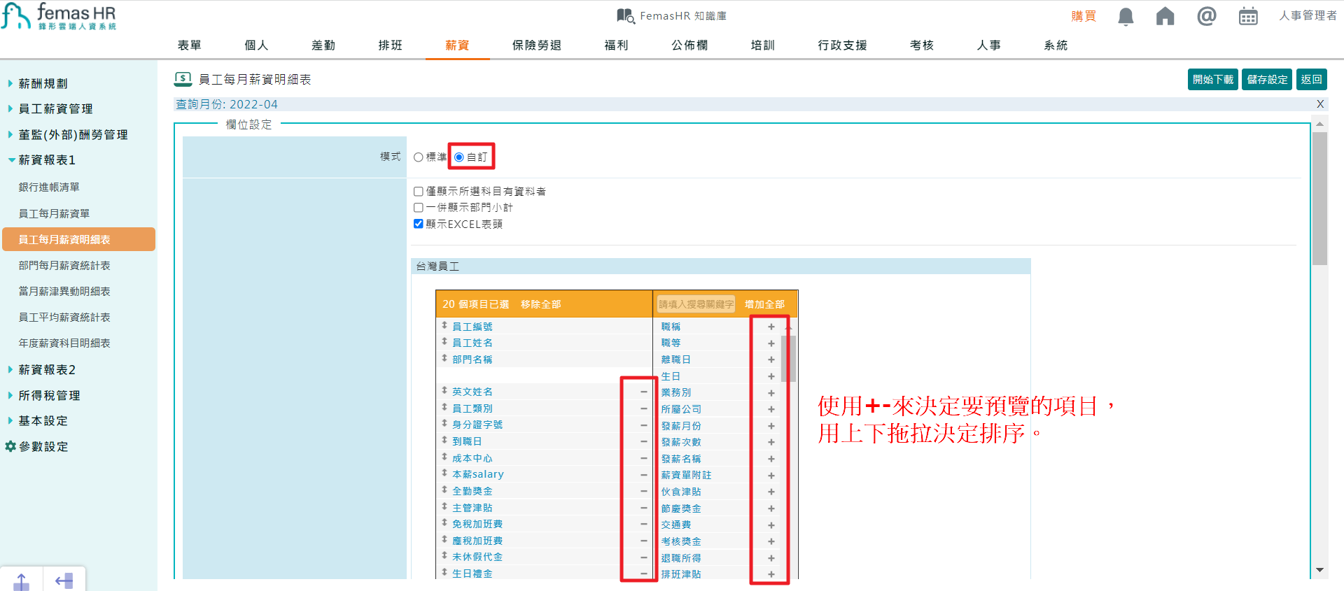 如何下載員工薪資總表excel檔-3