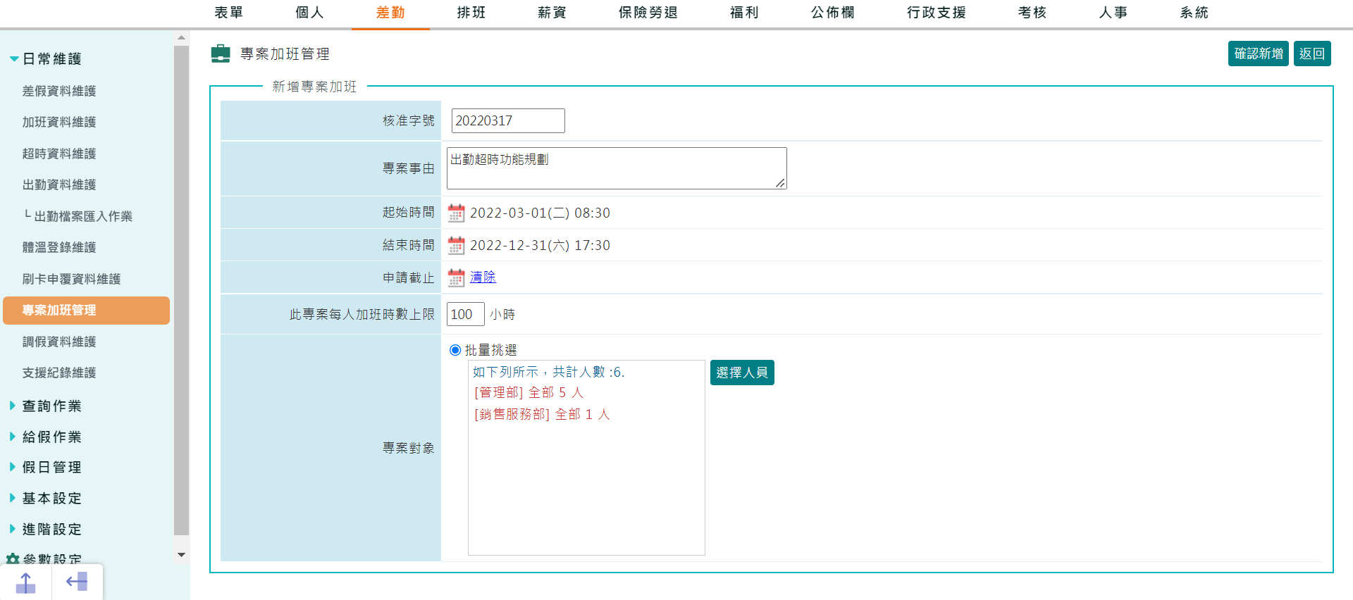 臨時需加班超過每日上限（專案加班）-2