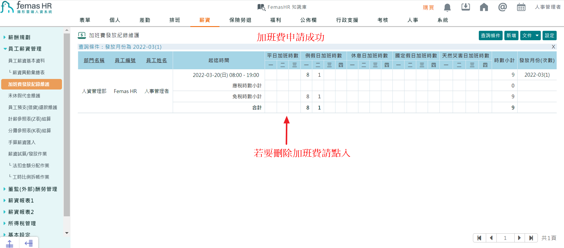 如何發放加班費（2020年）-8