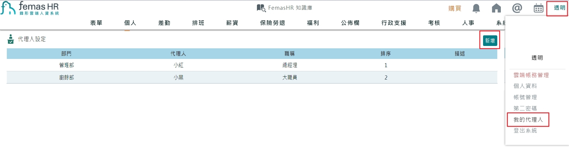 如何自行預設代理人？-1
