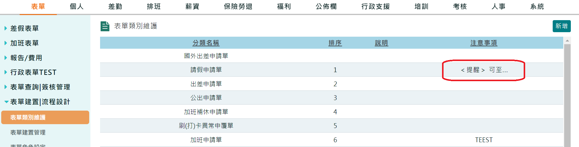 如何設定表單類別維護-1