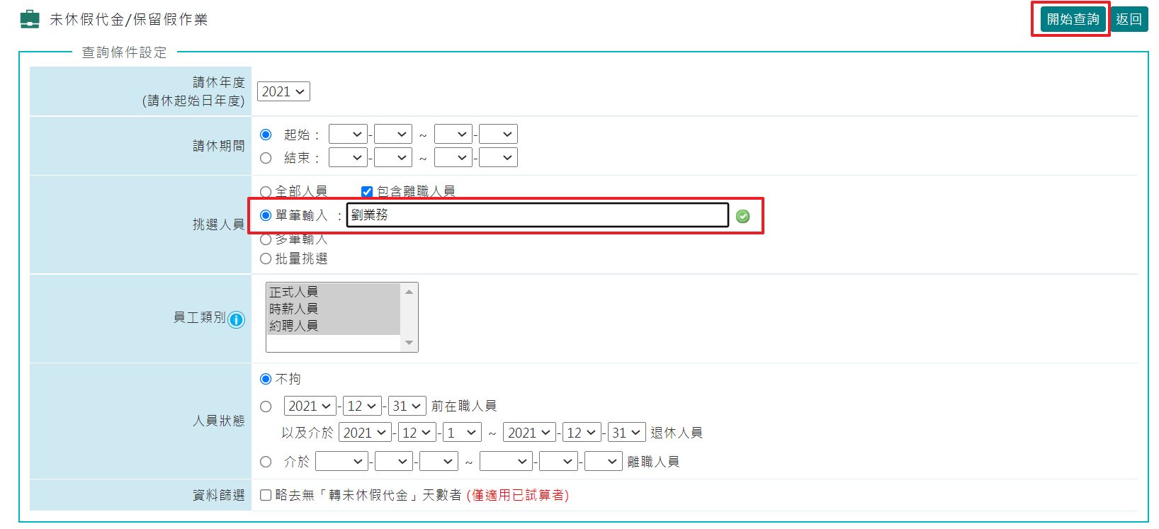 如何設定每年度的休假可保留到明年使用-1