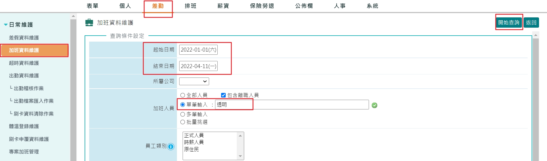 如何延長加班紀錄可使用期限-3
