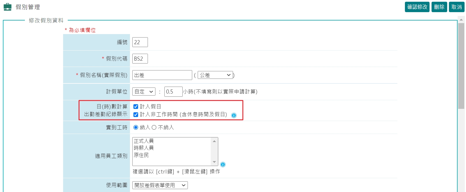 有些假別(如：產假，出差)應該包含假日，可以處理嗎？-1