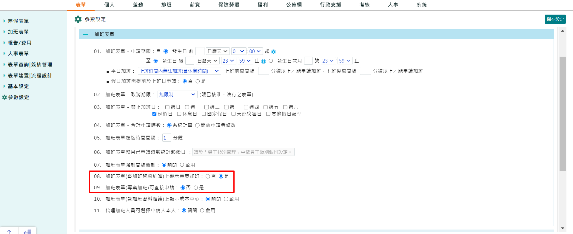 臨時需加班超過每日上限（專案加班）-1