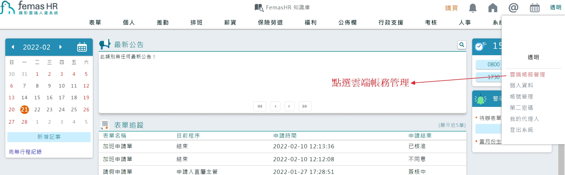 如何訂閱系統 -1
