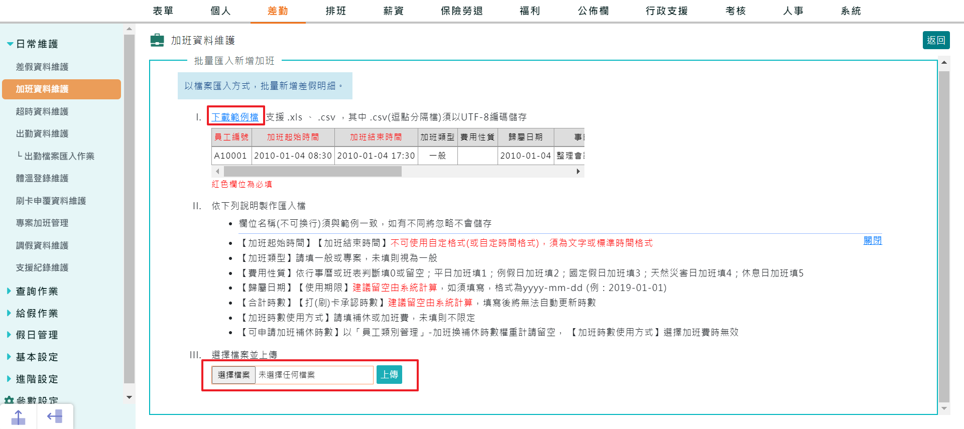 如何輸入多筆加班資料-2