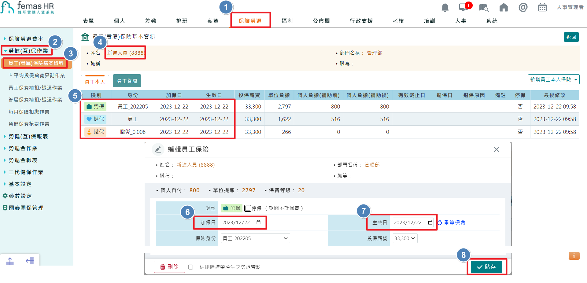 到職日期輸入錯誤要如何處理-6
