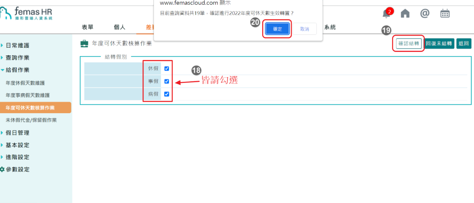 系統同時有曆年制及週年制要如何操作? -7