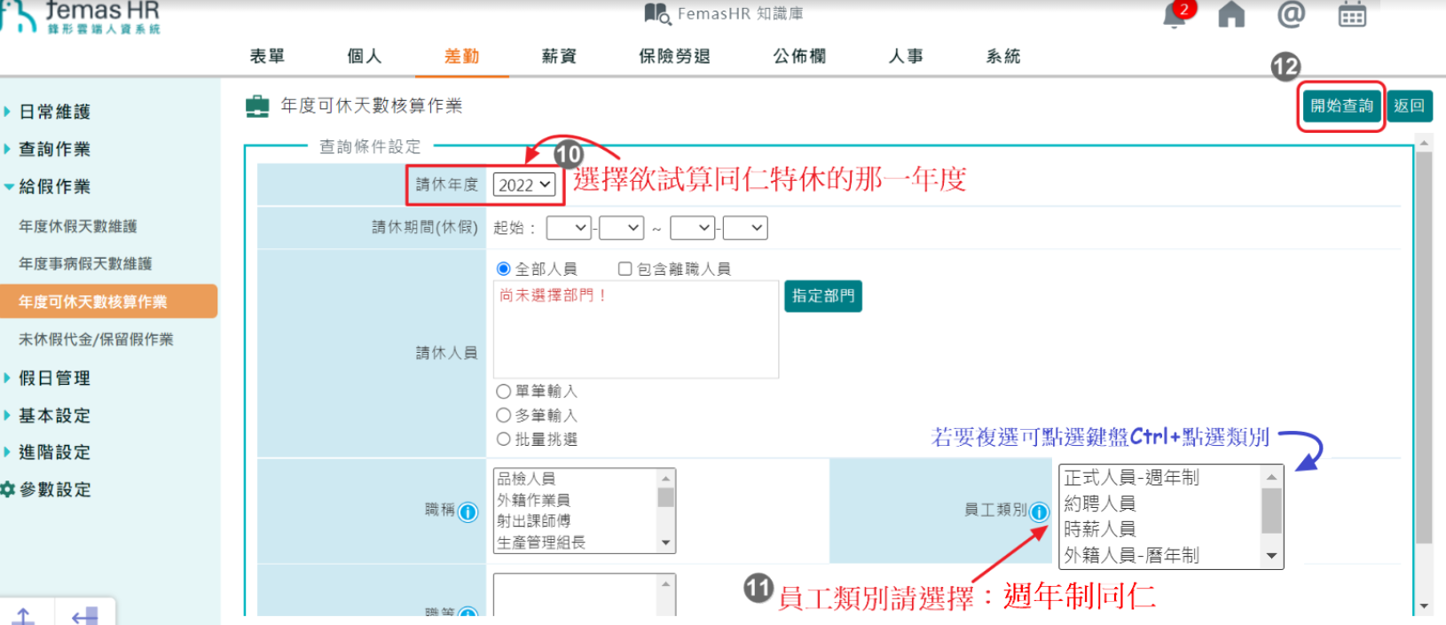系統同時有曆年制及週年制要如何操作? -11
