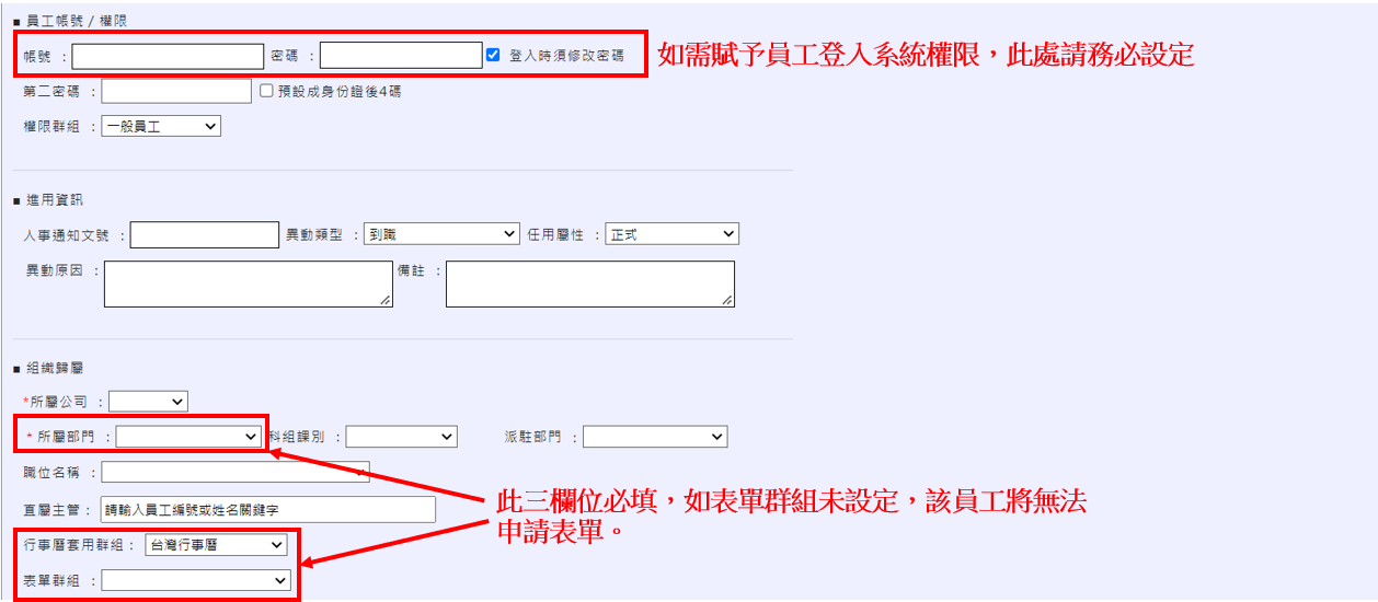 如何建立新進員工資料-單筆新增-3