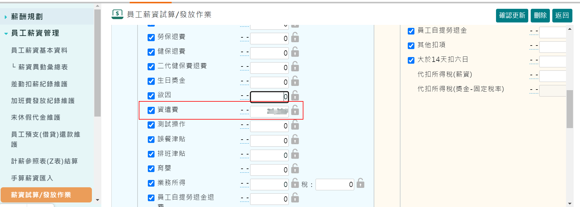 離退作業資遣費與退休金可透過薪資試算連動帶出-3
