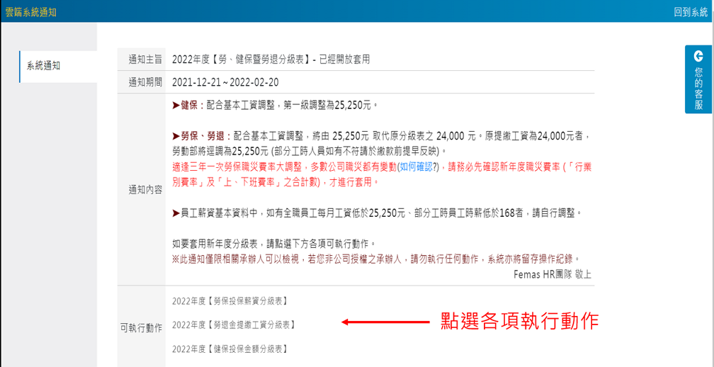 如何套用新年度保險分級表-2