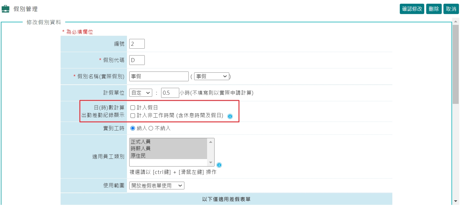 超過一天的差假，出勤資料中的 "差勤紀錄" 是如何顯示？-1