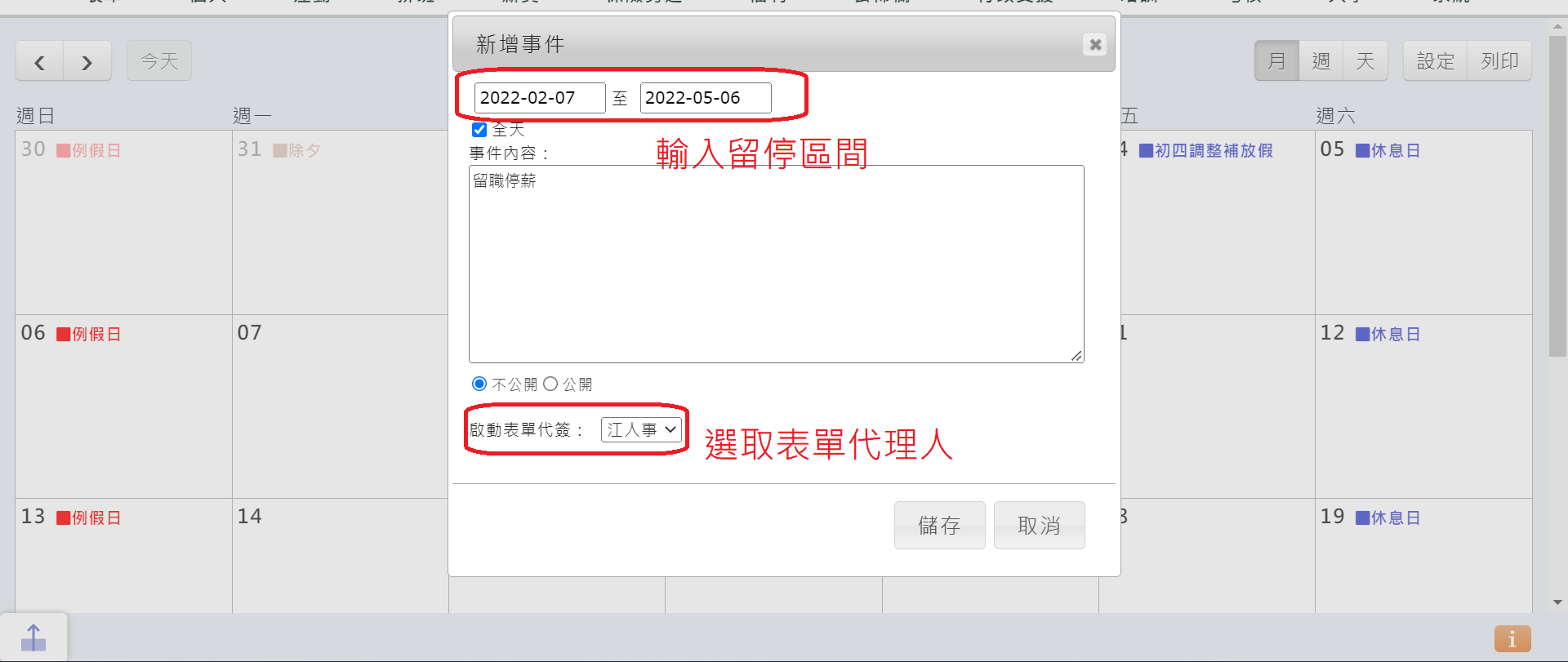 留停時，如何設定代理人代簽表單-2