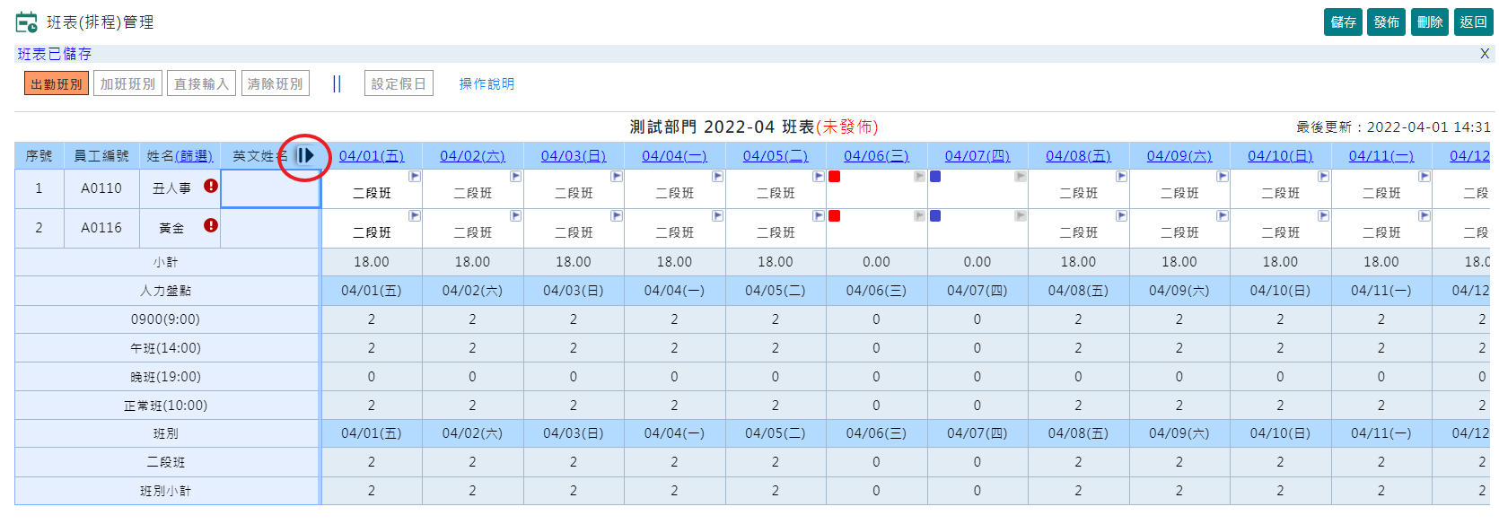排班假日行事曆檢核功能-4