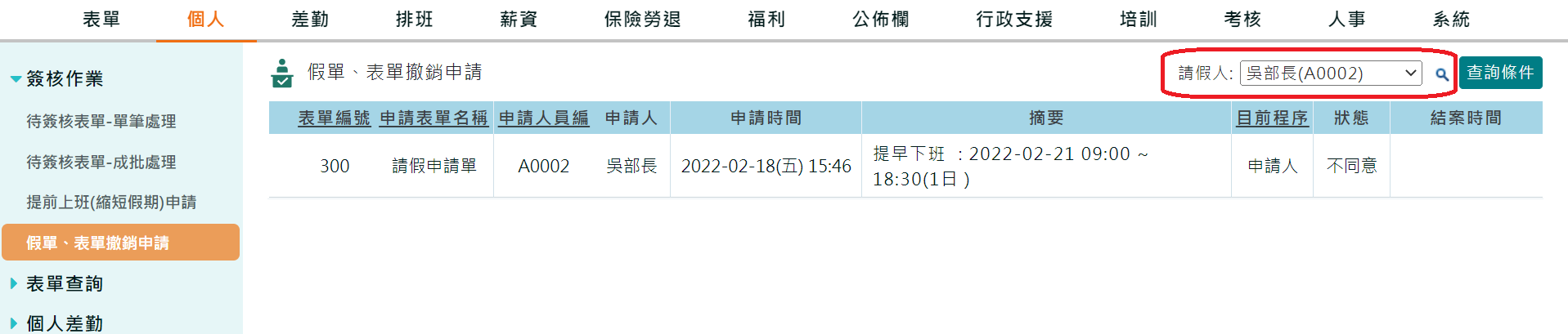 如何授權同仁可代理多個部門的請假單權限-2