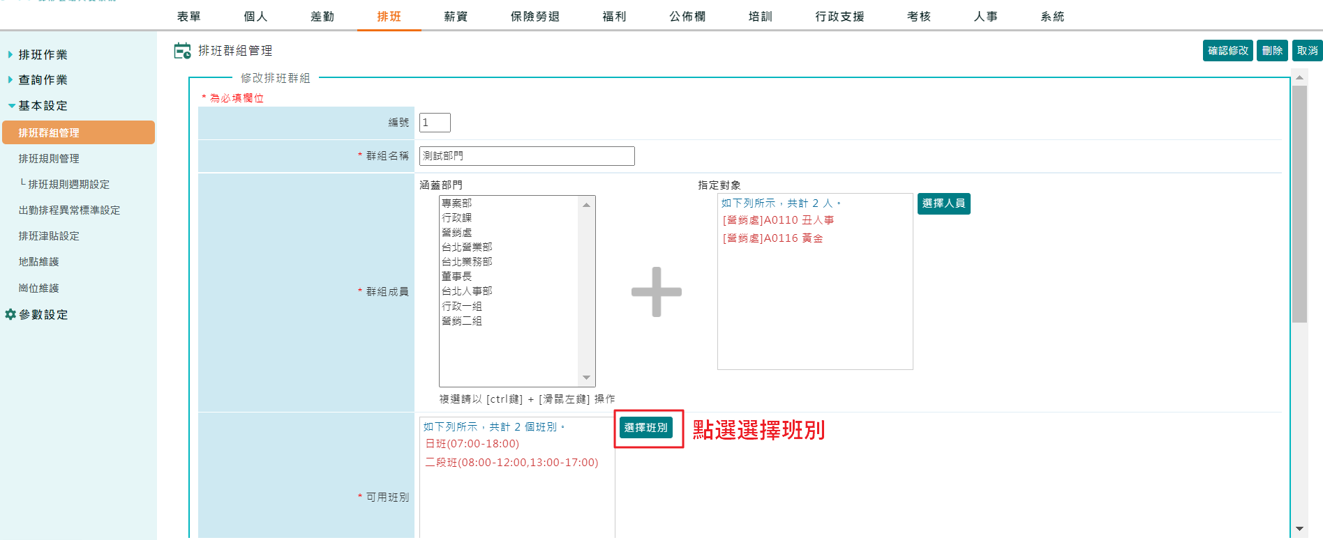 如何讓新增的出勤班別在排班表內顯示？-2