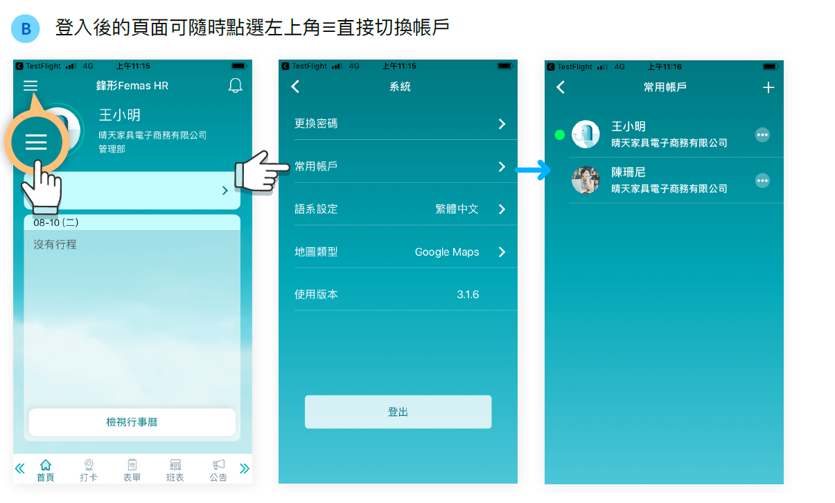 APP常用帳戶切換功能-5