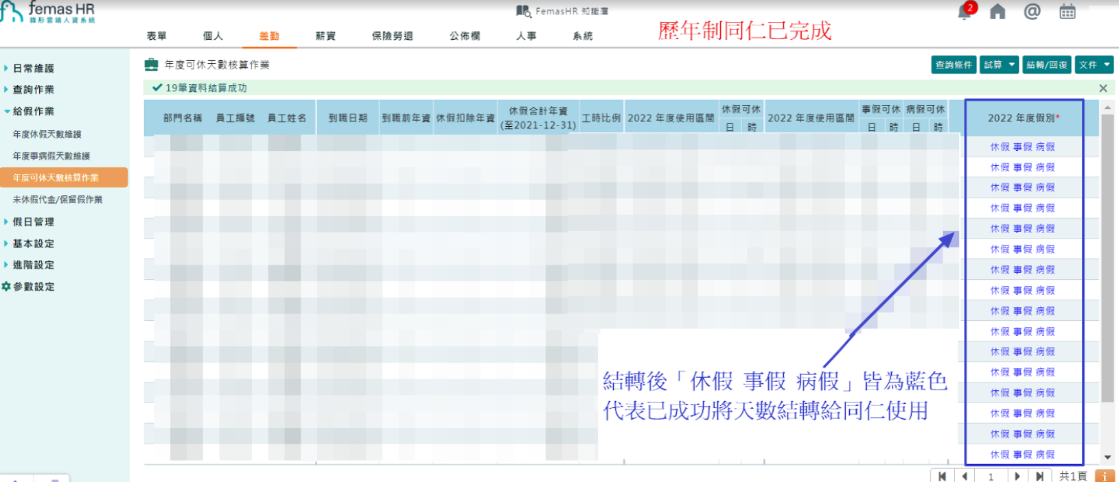 系統同時有曆年制及週年制要如何操作? -8