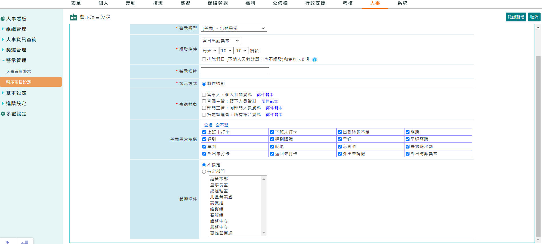 警示管理：可自訂郵件通知範本-2
