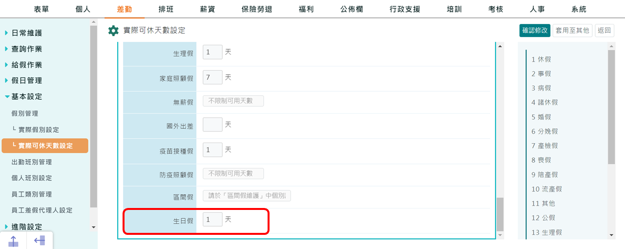 〈新功能〉生日假-3