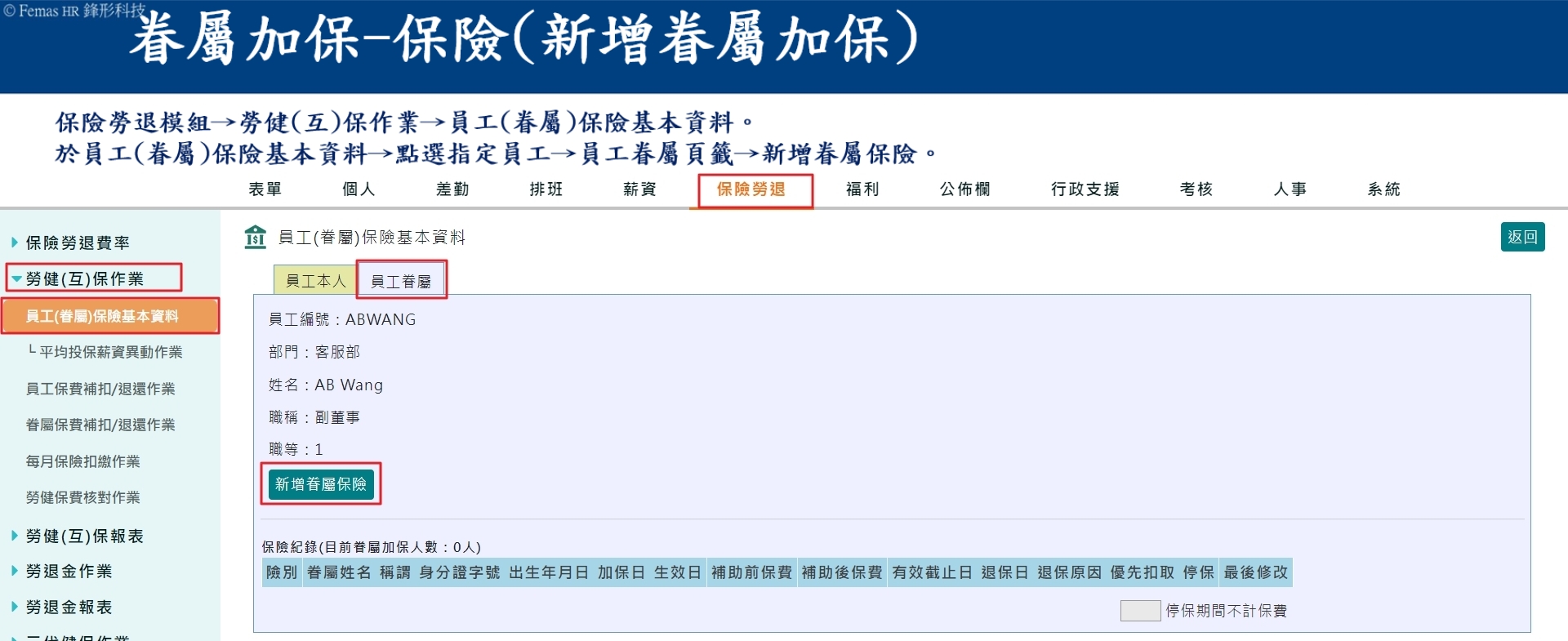 如何幫眷屬加保-2