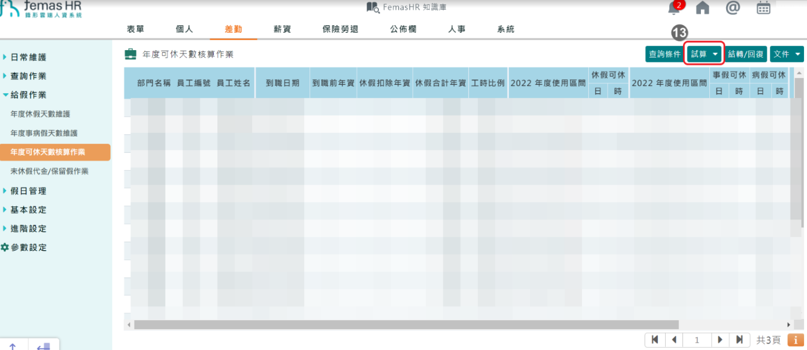 系統同時有曆年制及週年制要如何操作? -12