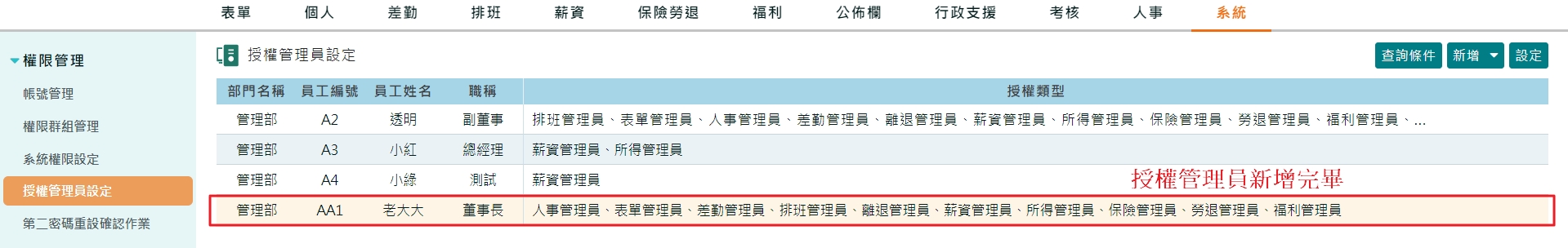 如何設定員工帳號與權限 -7