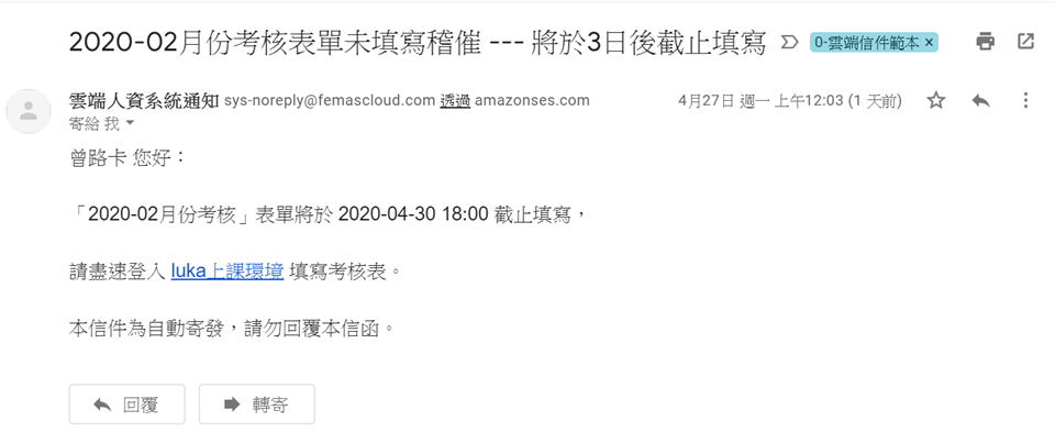 若要提醒員工要在考核表截止日10天前填寫完畢，該如何設定？-2