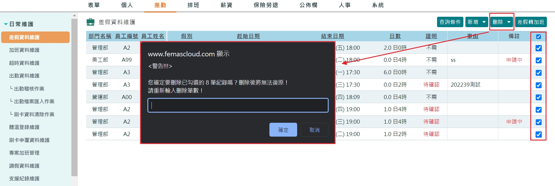 由管理員從後台刪除同仁假單-2