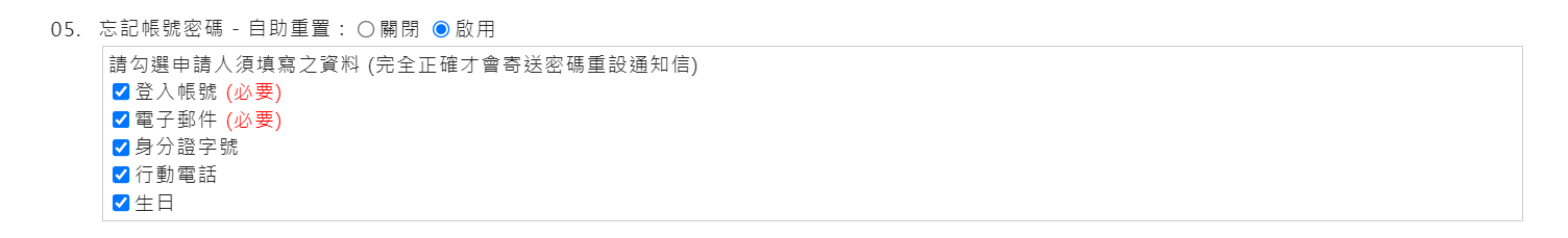 忘記密碼自助服務功能-1