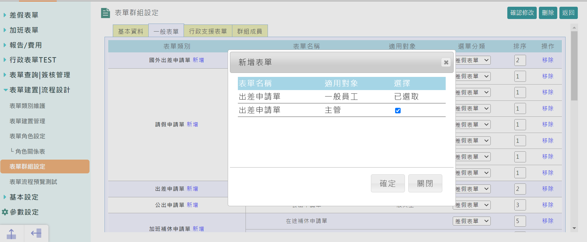 如何設定表單群組-2