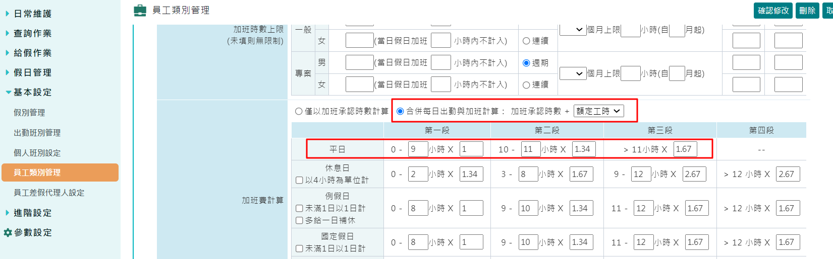 「合併每日出勤與加班計算」對應「加班費段數」設定-3