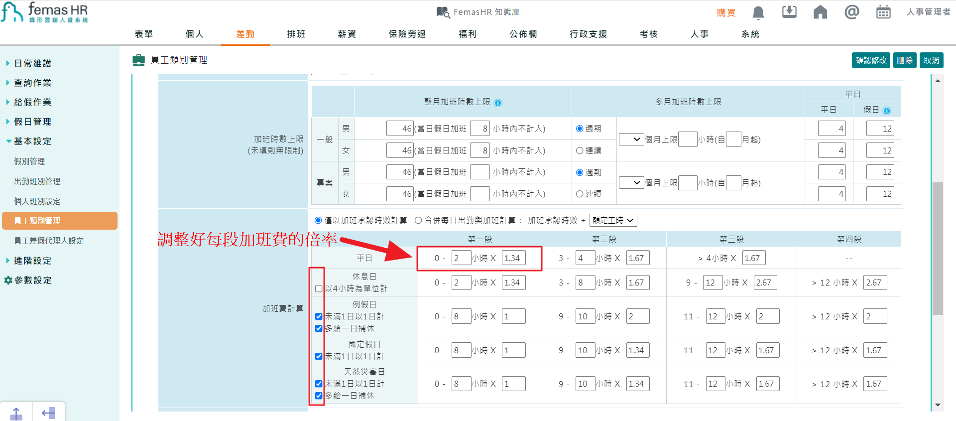 如何發放加班費（2020年）-2