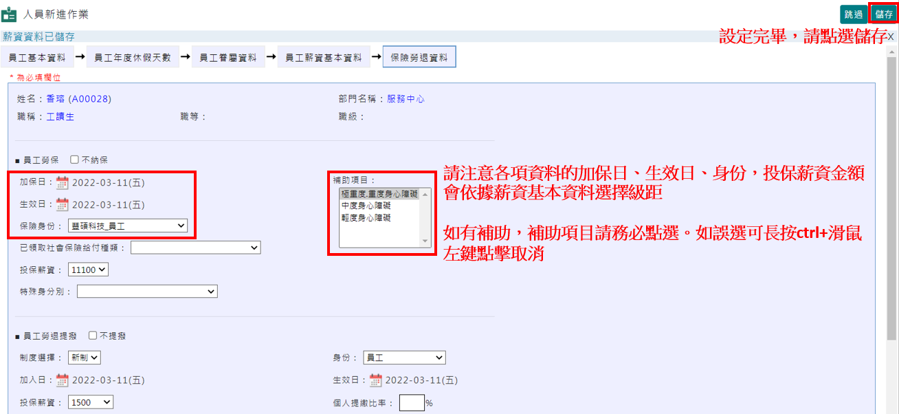 如何建立新進員工資料-單筆新增-10