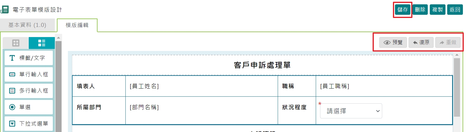 如何建立電子表單模版-4