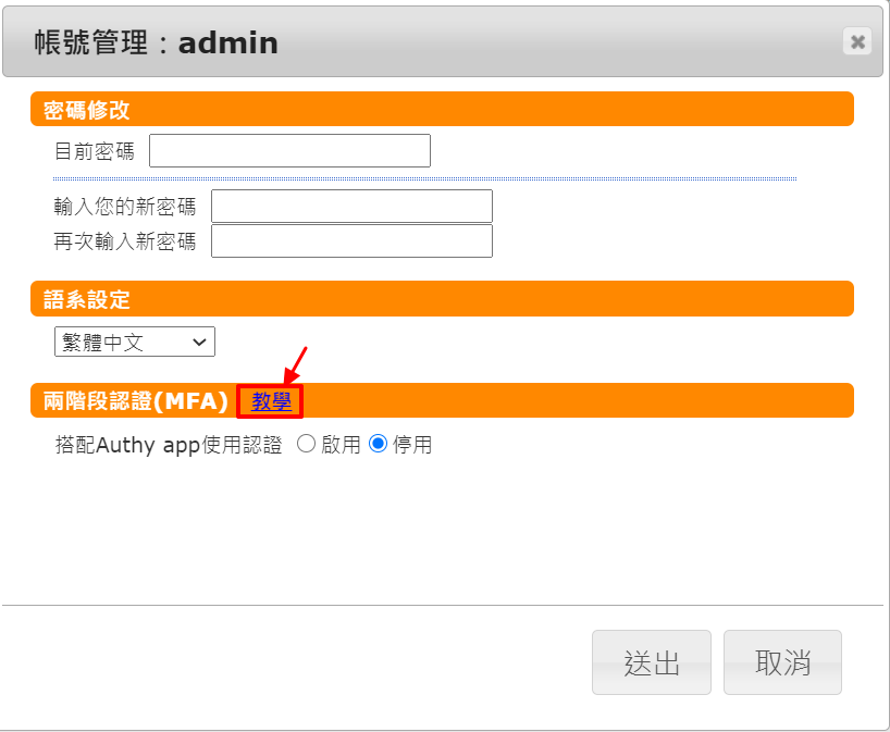MFA兩階段認證機制-1