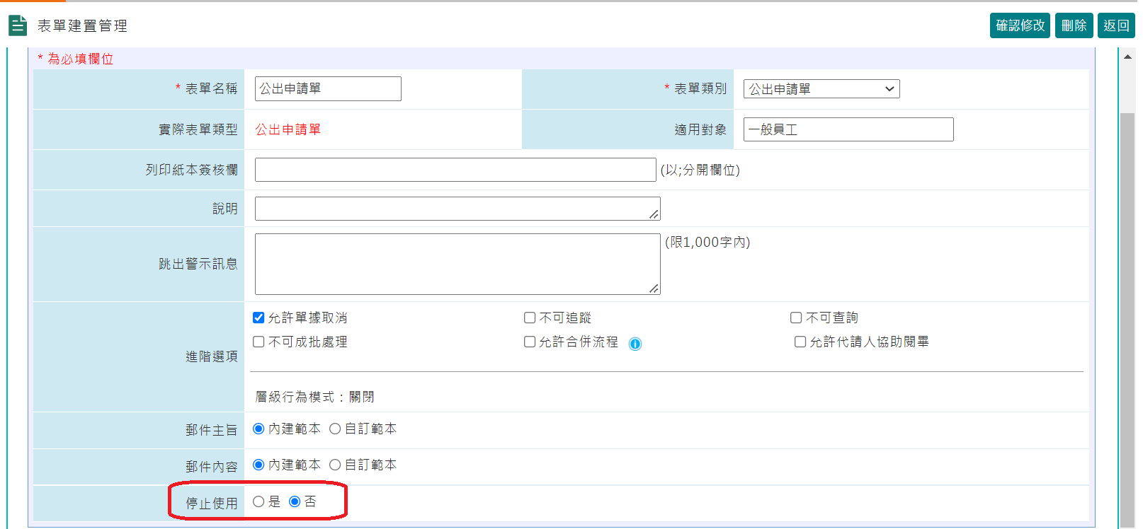 如何將不使用表單停用 ?-2