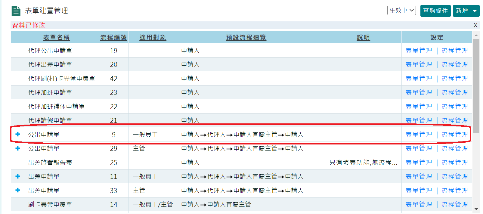 鄰近簽核者為同一人時,如何設定合併來縮短簽核流程-2
