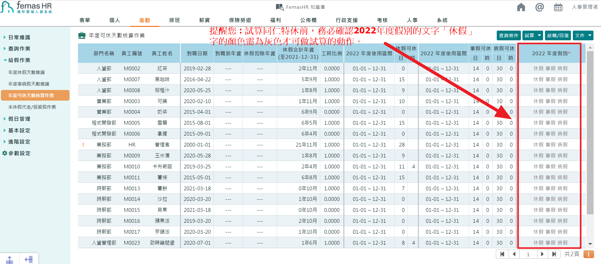 如何將特休週年制轉曆年制?-8
