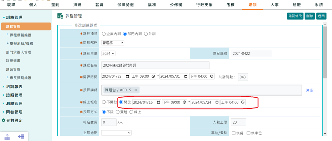 線上課程報名表報權限設定-1