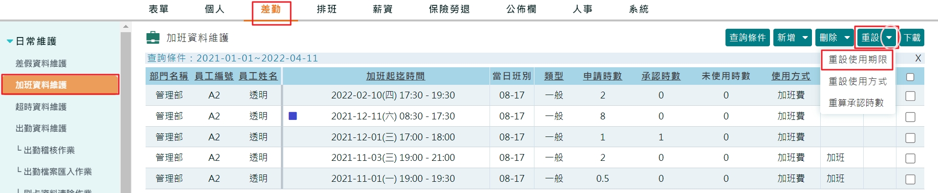 如何延長加班紀錄可使用期限-4
