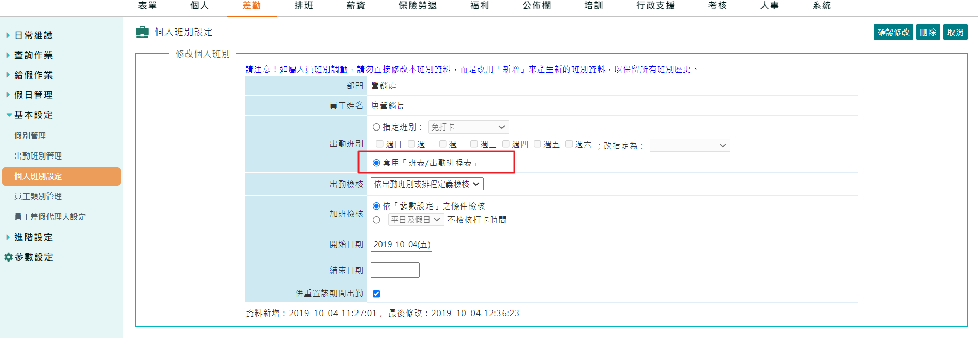 為何排班時發現有些員工的排班格子顯示灰色，無法排班？-1