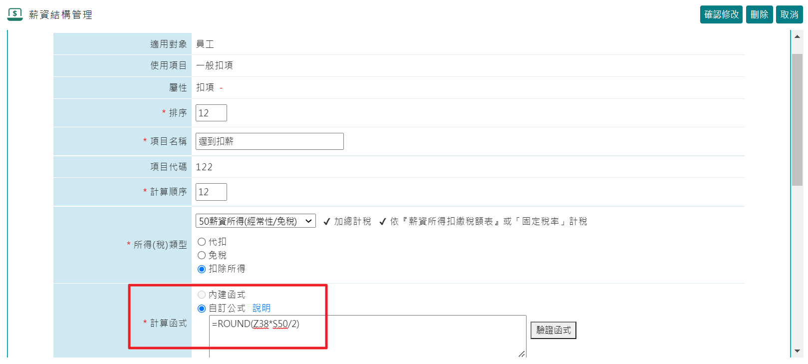 遲到扣薪是遲到1分鐘就算扣半小時，遲到31分鐘就扣1小時，要如何設定？-2