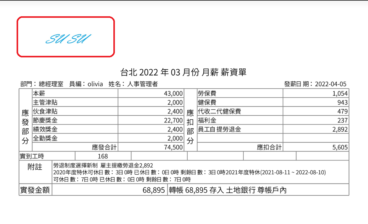 薪資單PDF可自訂公司Logo-2