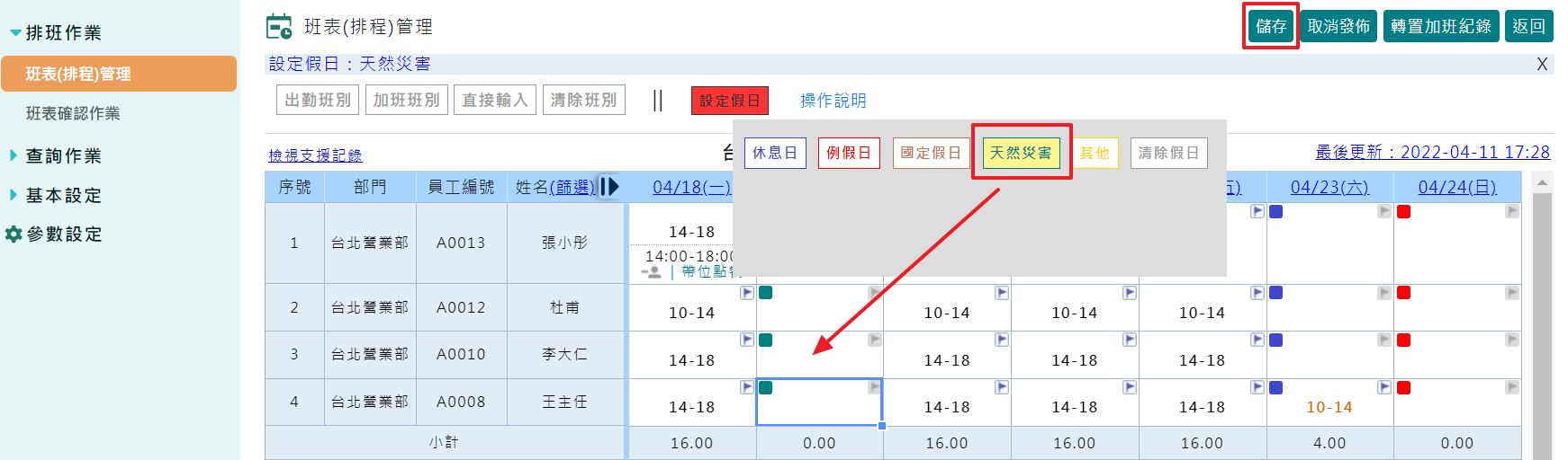 遇到天然災害停班日/颱風停班或放半日該如何處理?-6