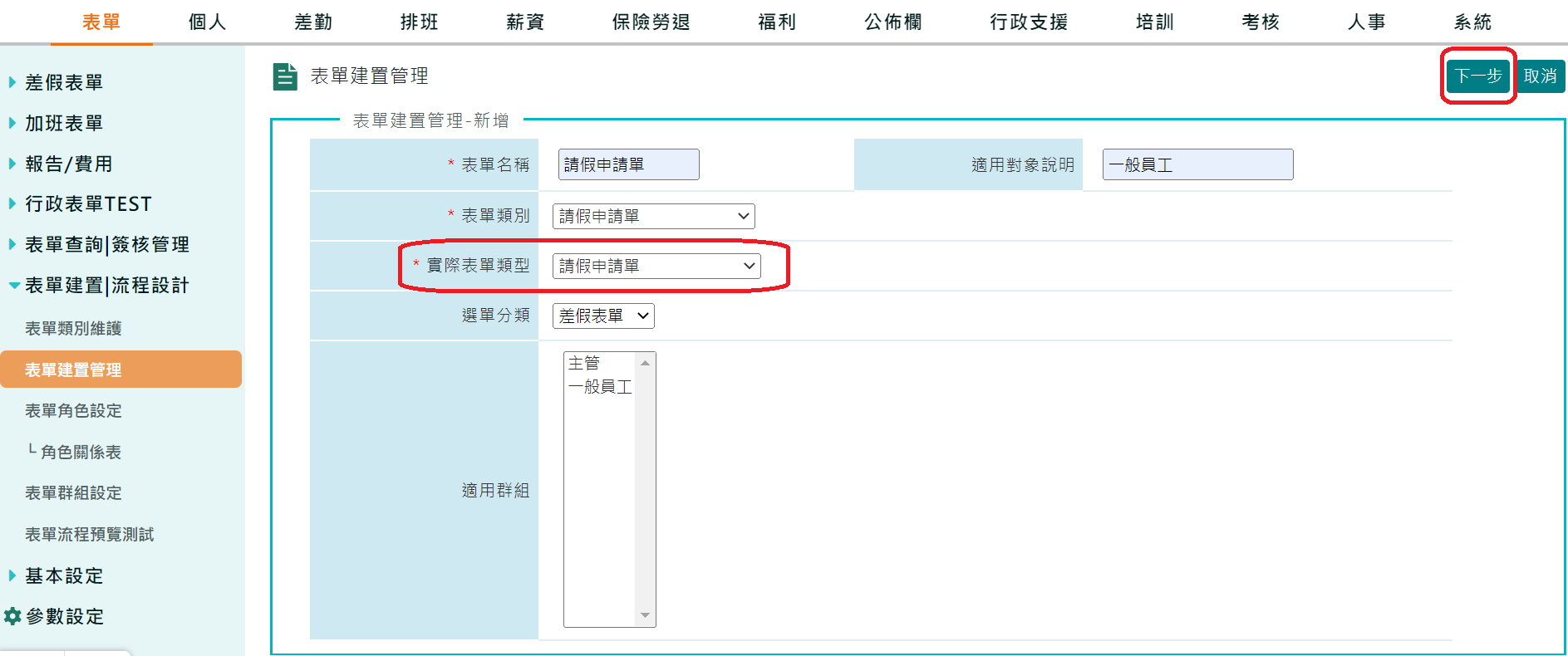 設定表單流程因申請天數不同而改變-1