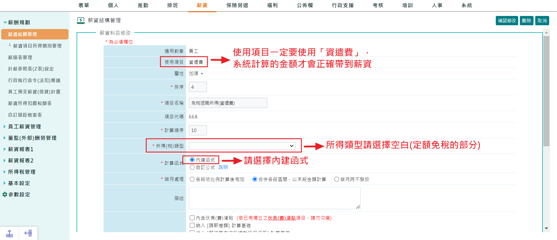 退職所得（資遣費、退休金、離職金）設置方式-4